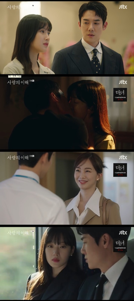 jtbc '사랑의 이해' 캡처