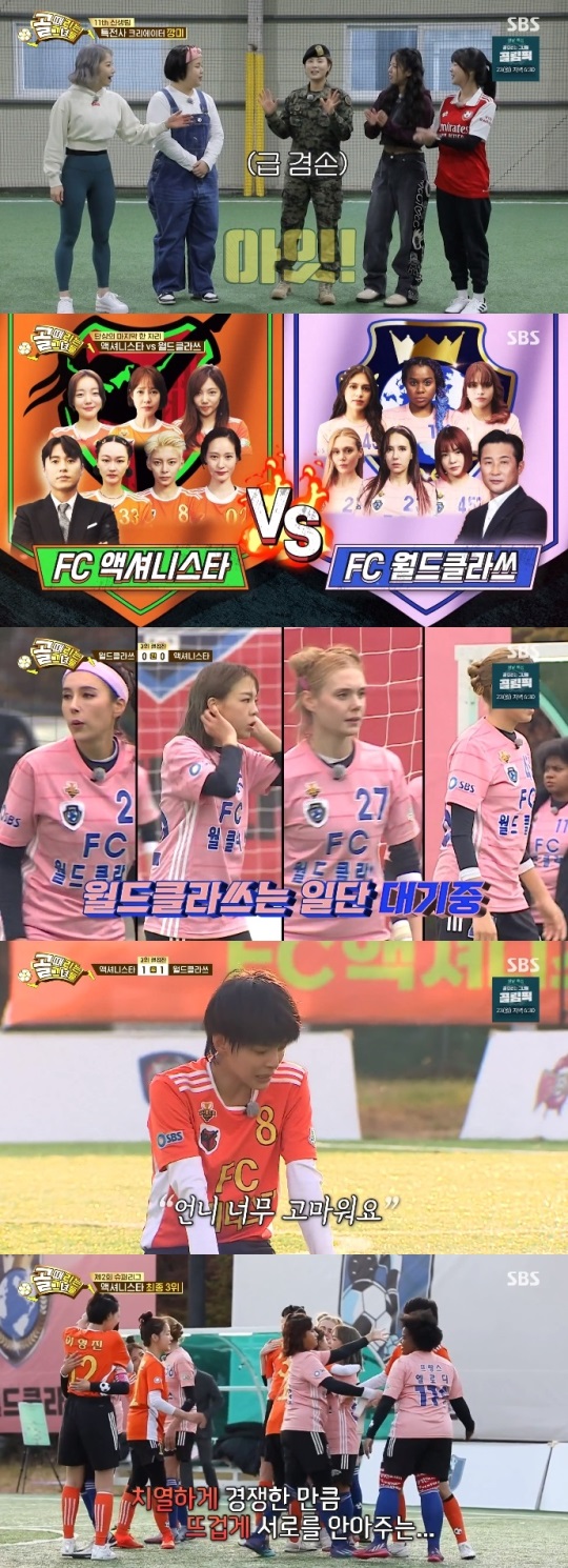 SBS '골때녀' 방송캡쳐