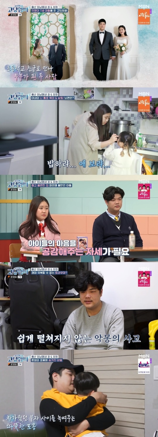MBN '고딩엄빠3' 방송캡쳐