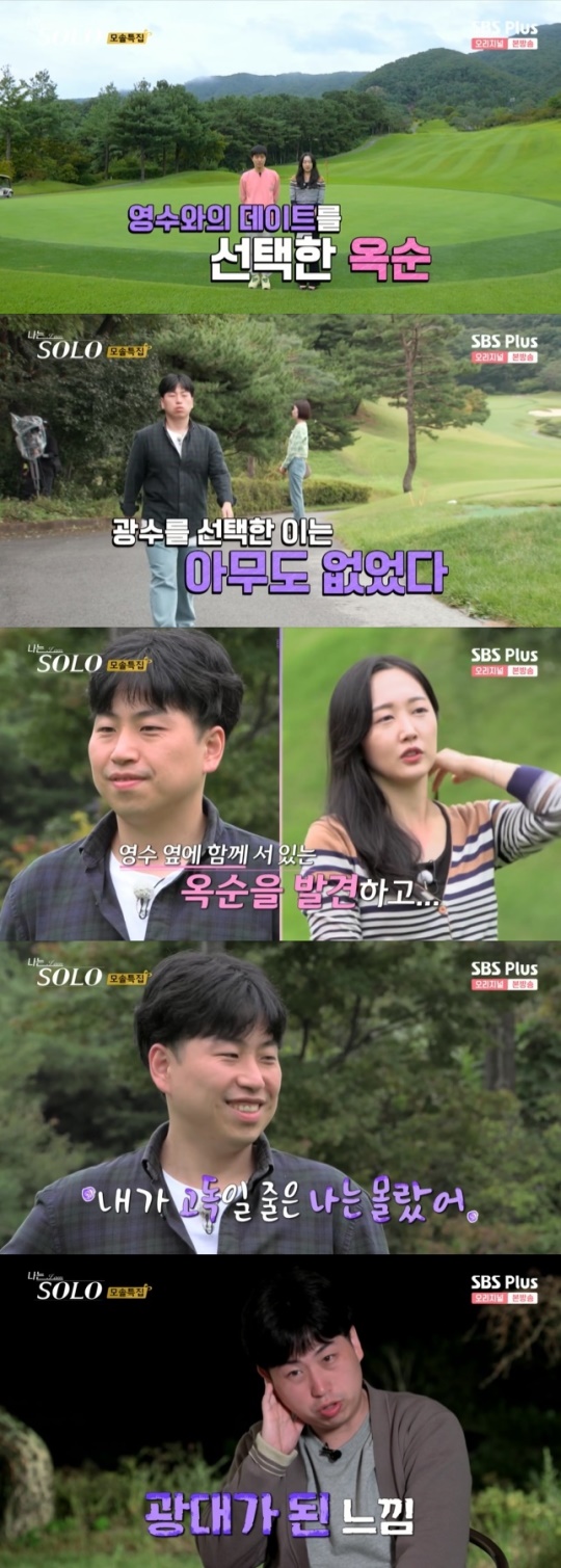 사진=SBS Plus 방송 화면 캡쳐