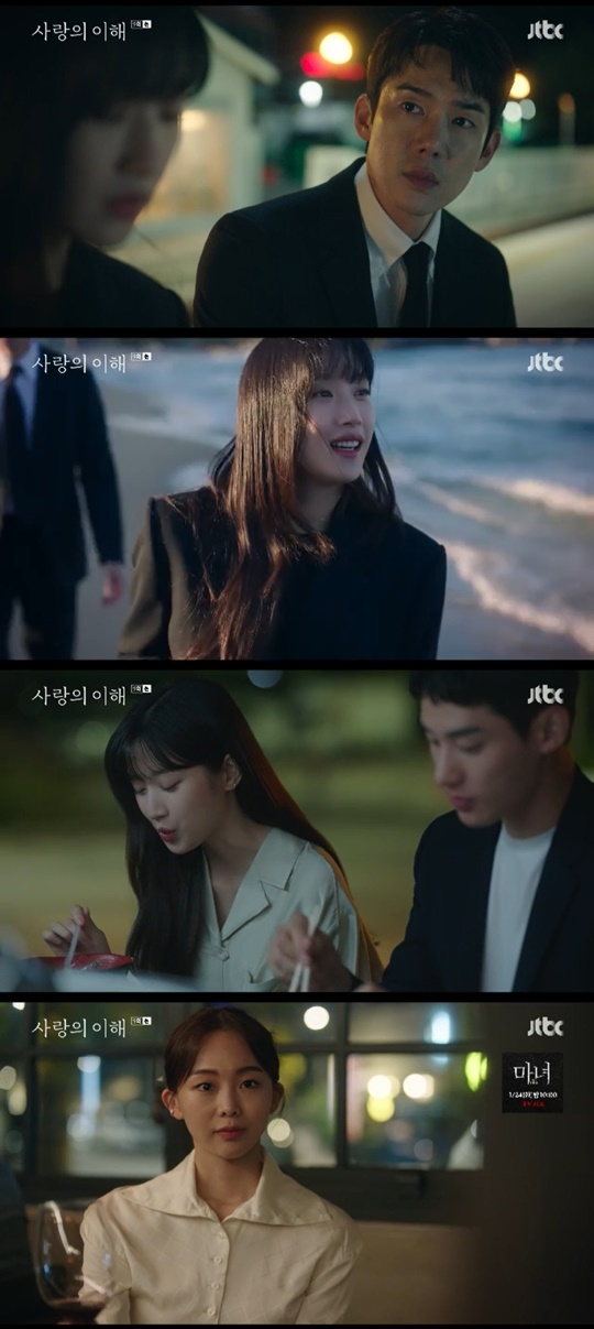 jtbc '사랑의 이해' 캡처