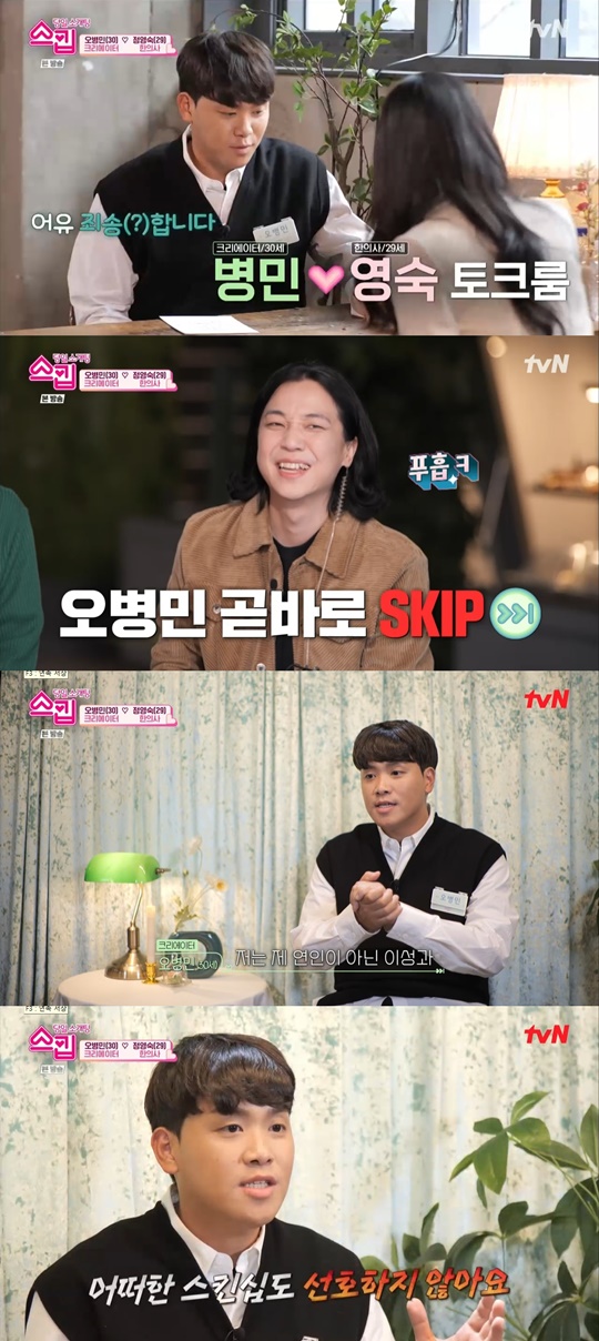 tvN '스킵' 캡처