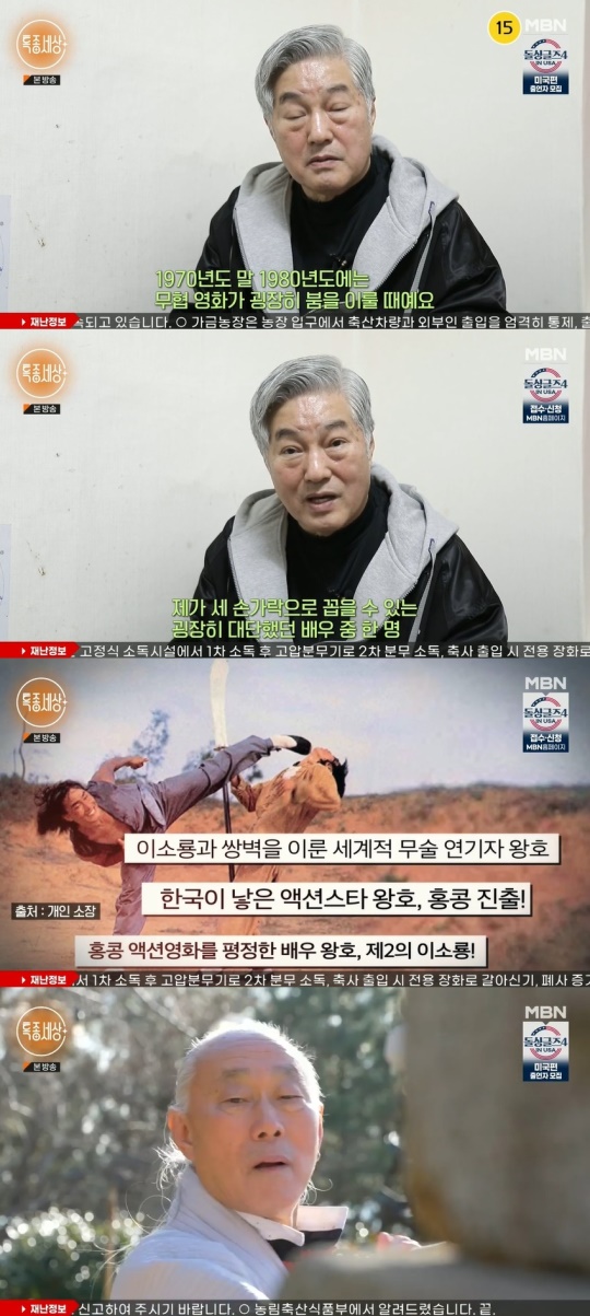 MBN '특종세상' 캡처