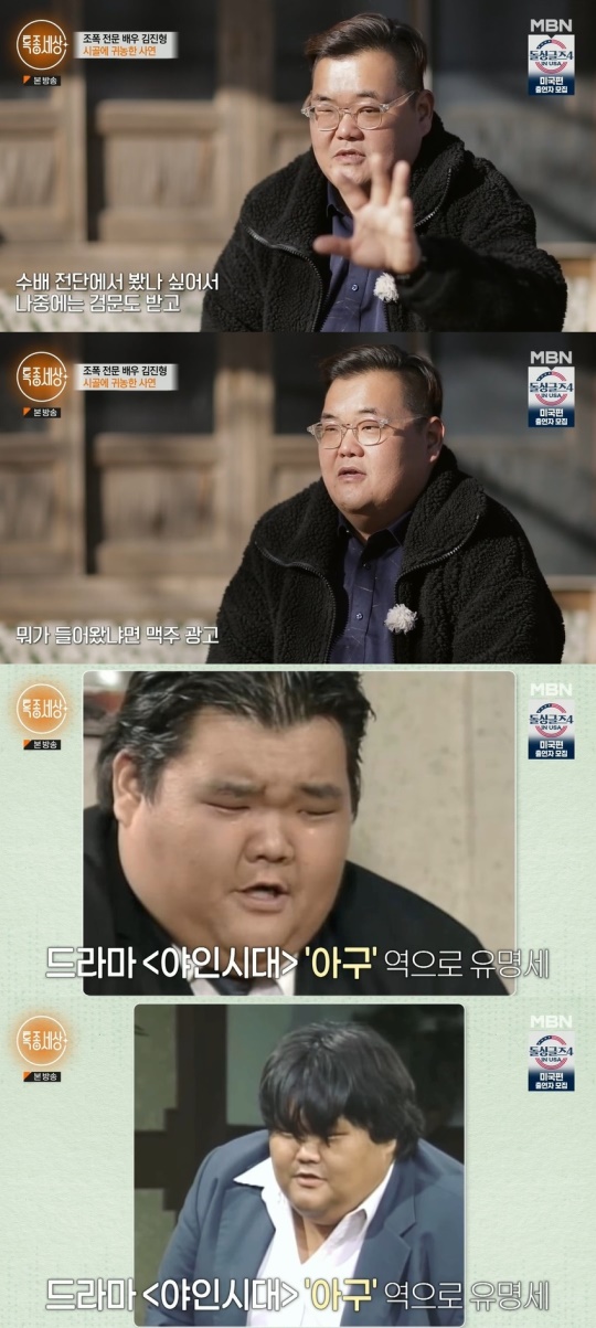MBN '특종세상' 캡처