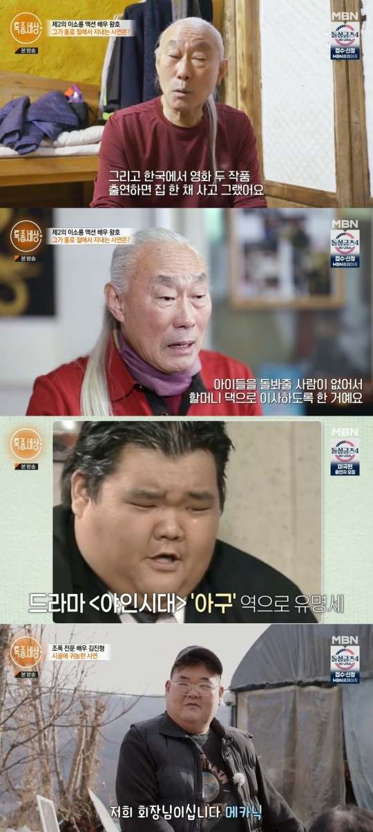 MBN '특종세상' 캡처