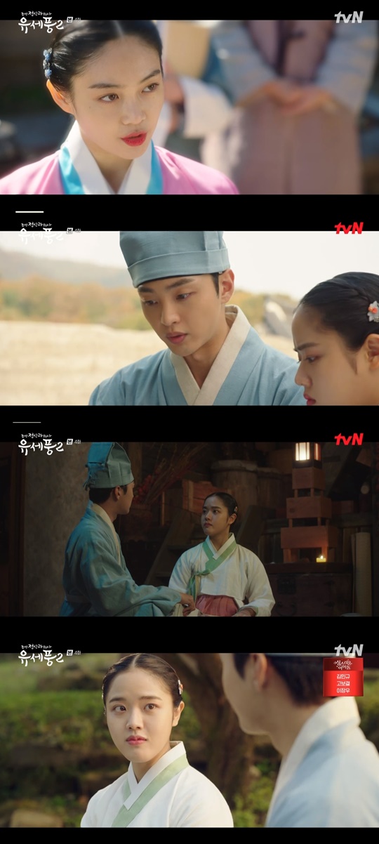 tvN '조선 정신과 의사 유세풍2' 캡처