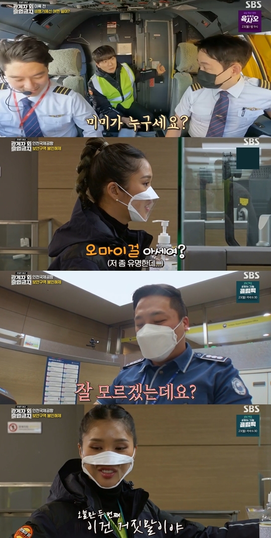 SBS ‘관계자 외 출입금지’ 캡쳐