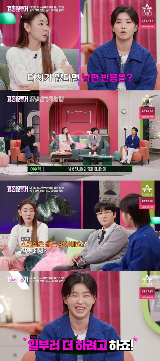 채널A '결혼 말고 동거' 캡처