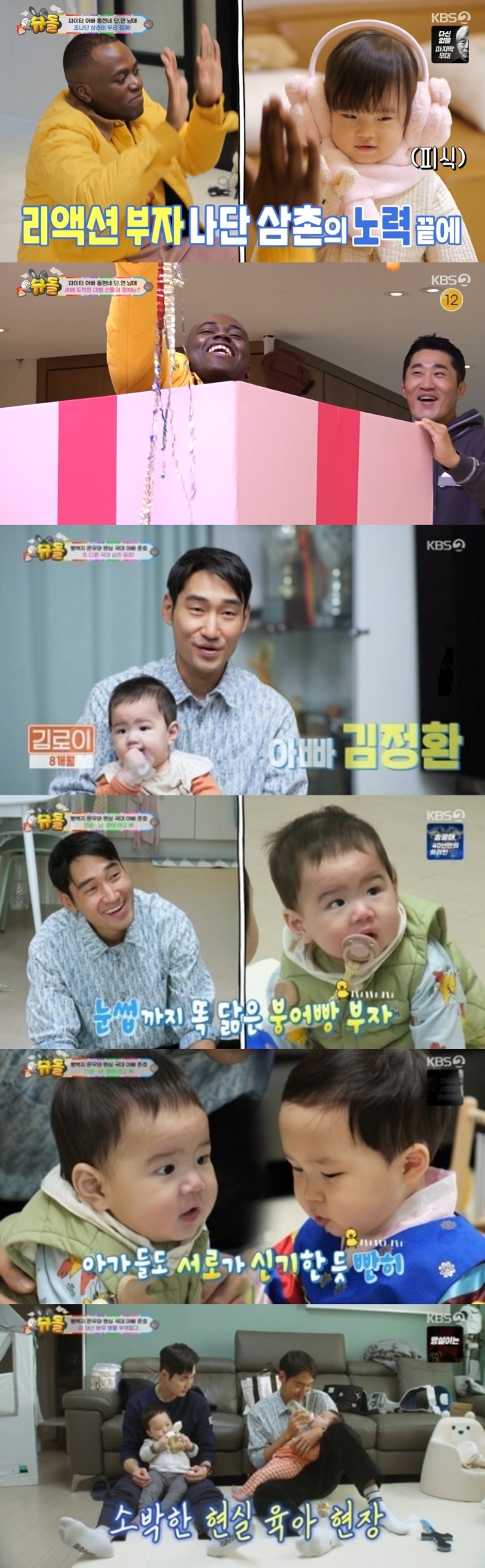 KBS2 '슈퍼맨이 돌아왔다' 방송화면 캡처