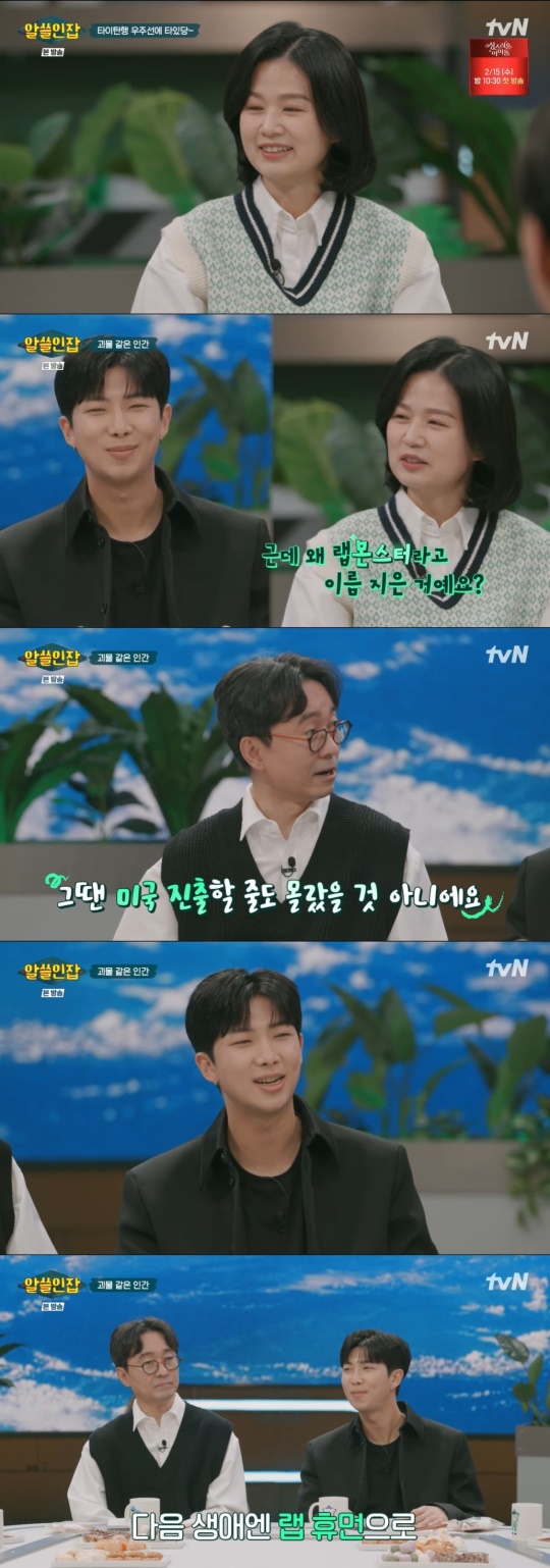 tvN '알쓸인잡' 캡처