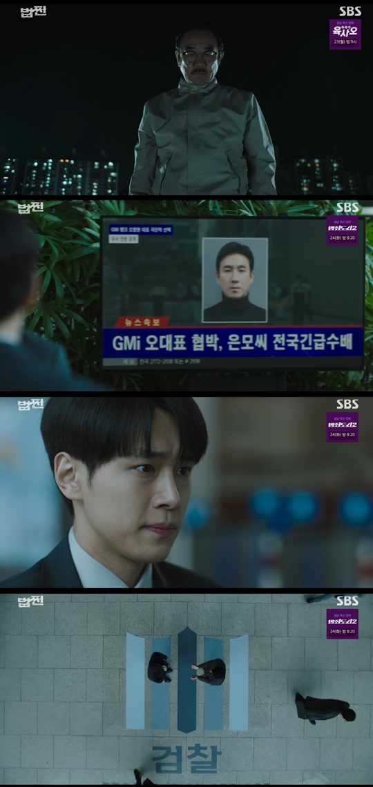 SBS 드라마 '법쩐' 캡쳐
