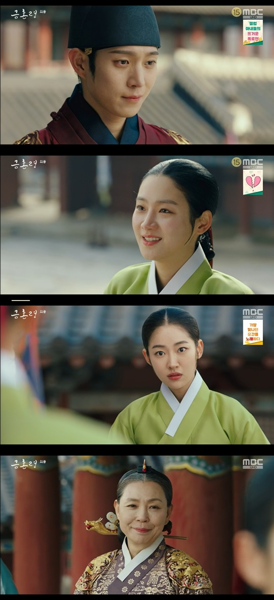 MBC '금혼령' 캡처