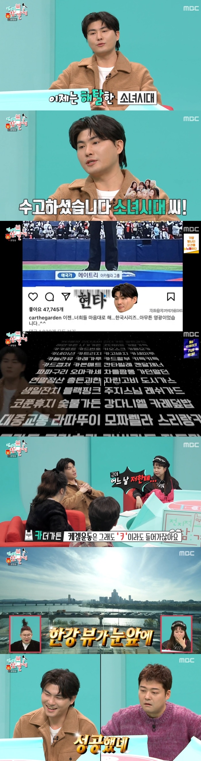 MBC '전지적 참견 시점' 방송화면 캡처