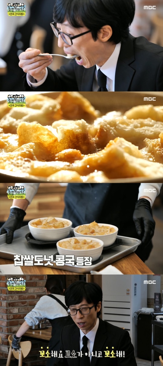 '놀면 뭐하니?' 방송캡처