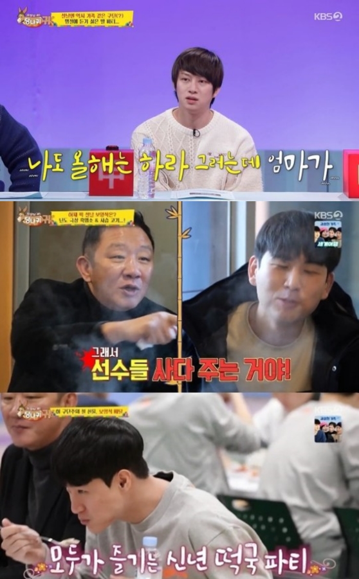 KBS2 '사장님 귀는 당나귀 귀' 방송화면 캡처