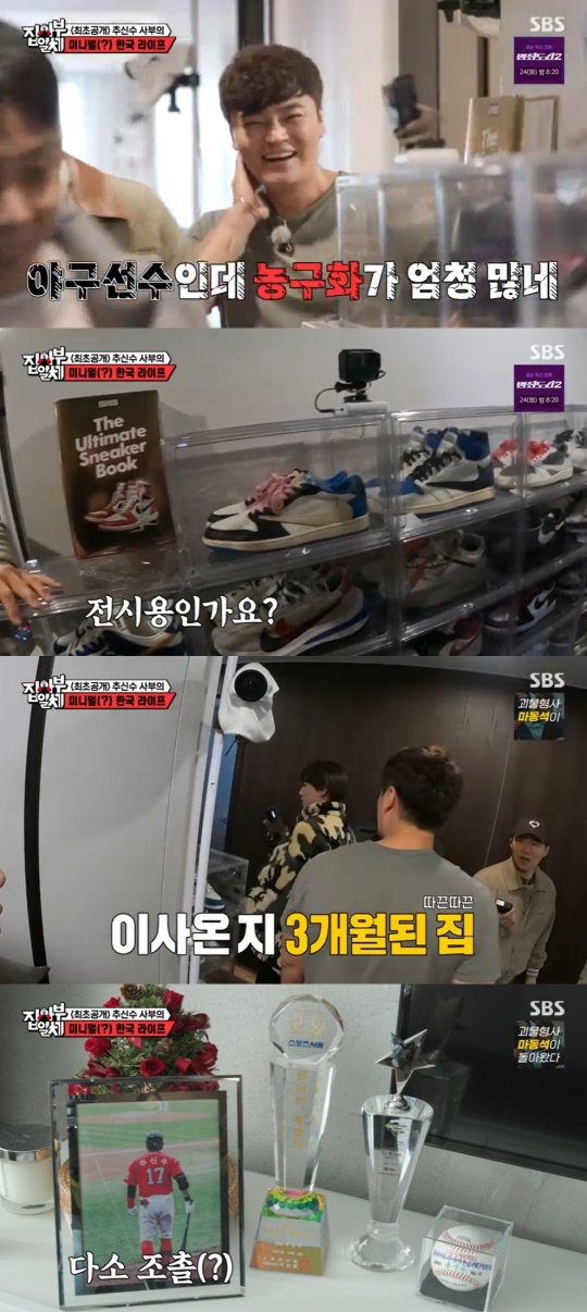 SBS '집사부일체' 캡처