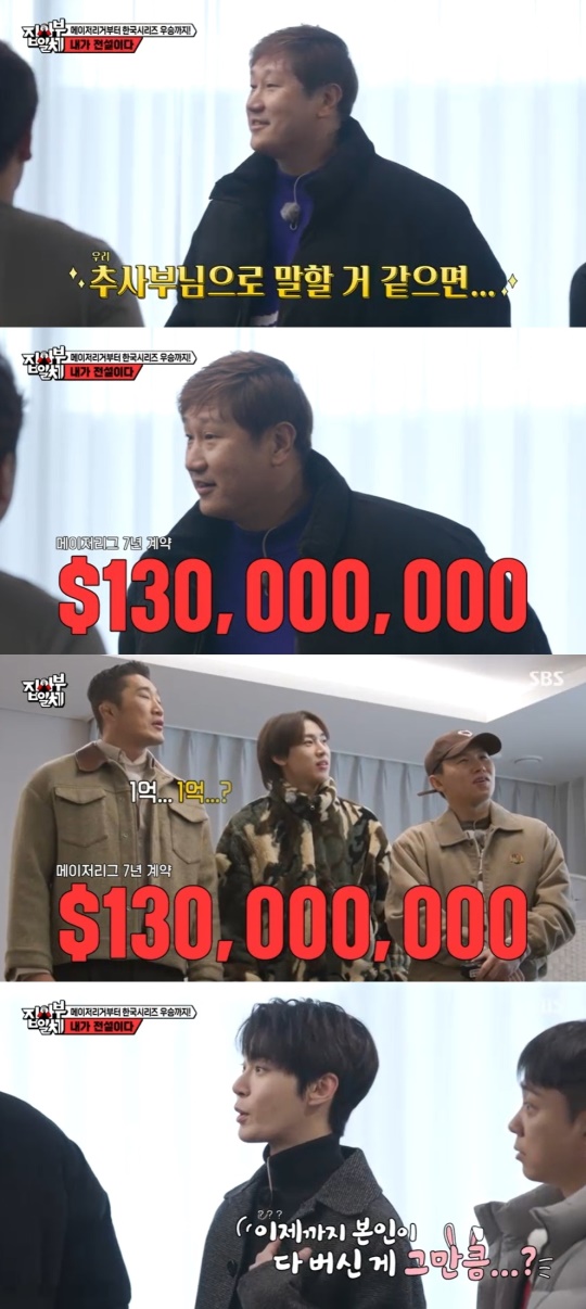 SBS '집사부일체' 캡처