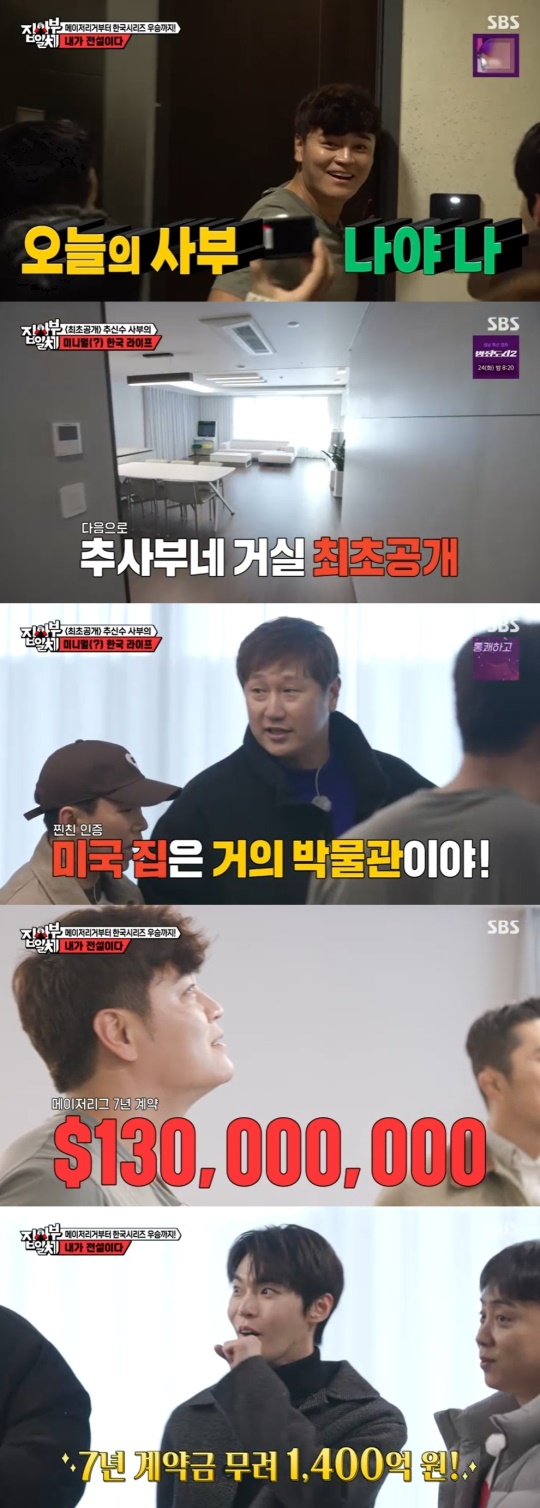 SBS '집사부일체' 캡처