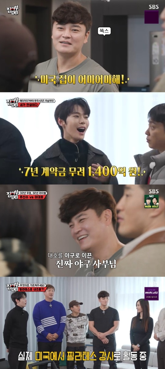SBS '집사부일체' 캡처