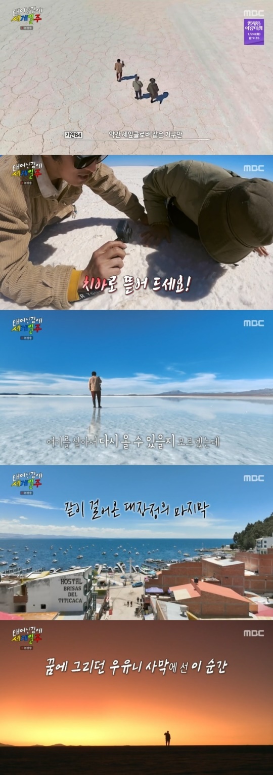 사진=MBC 방송 화면 캡쳐