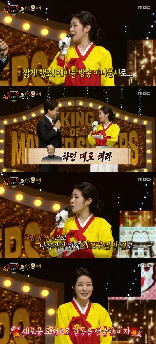 '복면가왕' 방송캡처