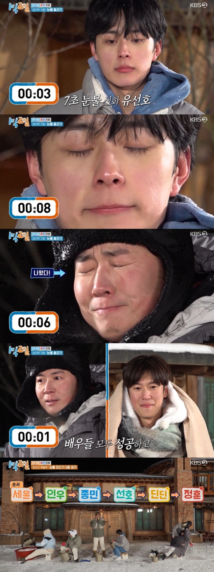 KBS2 '1박2일' 방송화면 캡처