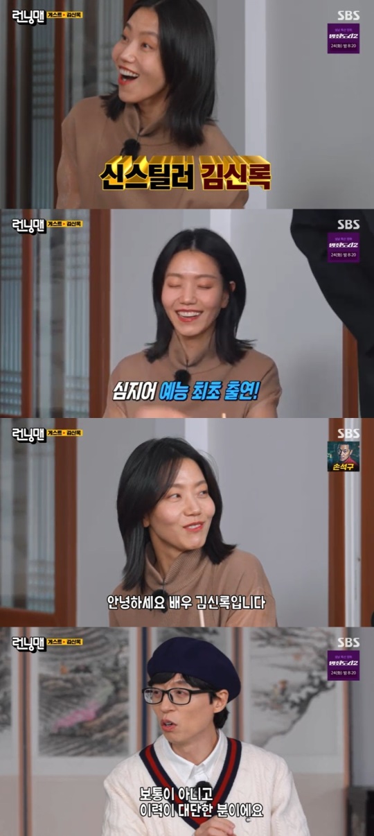 SBS '런닝맨' 캡처