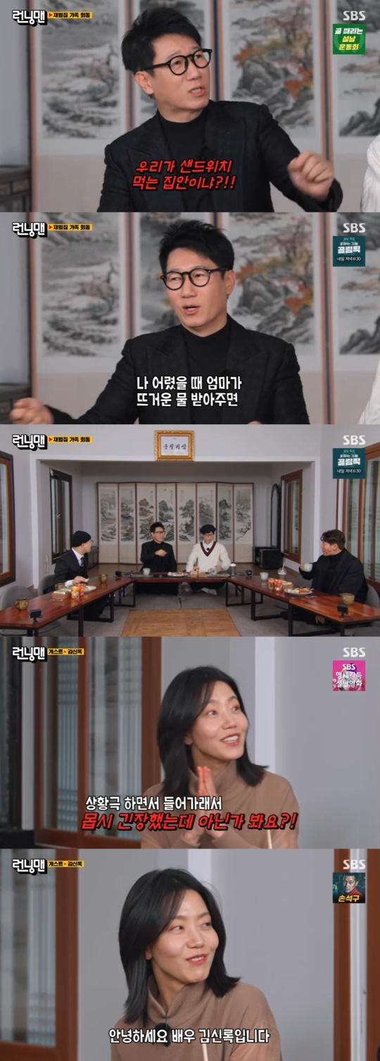 SBS '런닝맨' 캡처