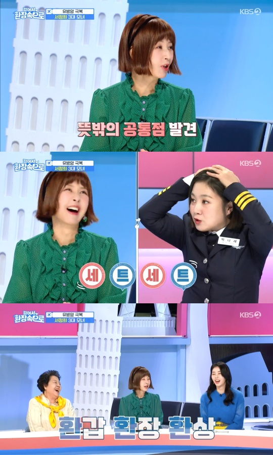 '걸어서 환장 속으로' 방송캡처