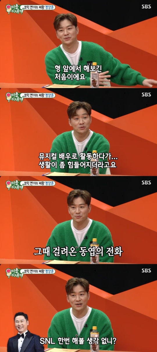 SBS '미운 우리새끼' 캡처
