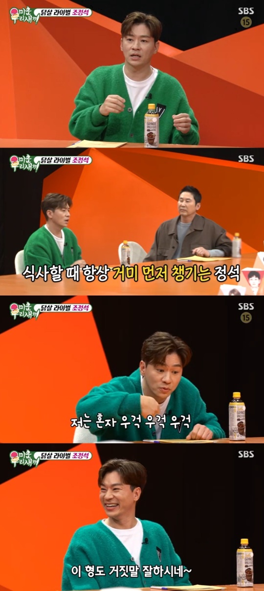 SBS '미운 우리새끼' 캡처