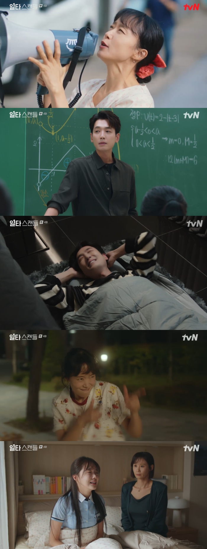 tvN '일타스캔들' 방송화면 캡처