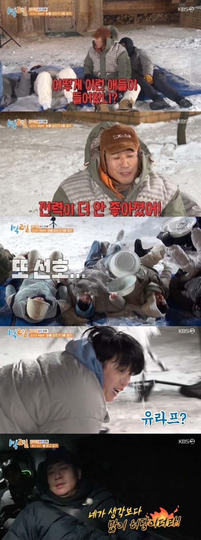 KBS2 '1박2일' 방송화면 캡쳐