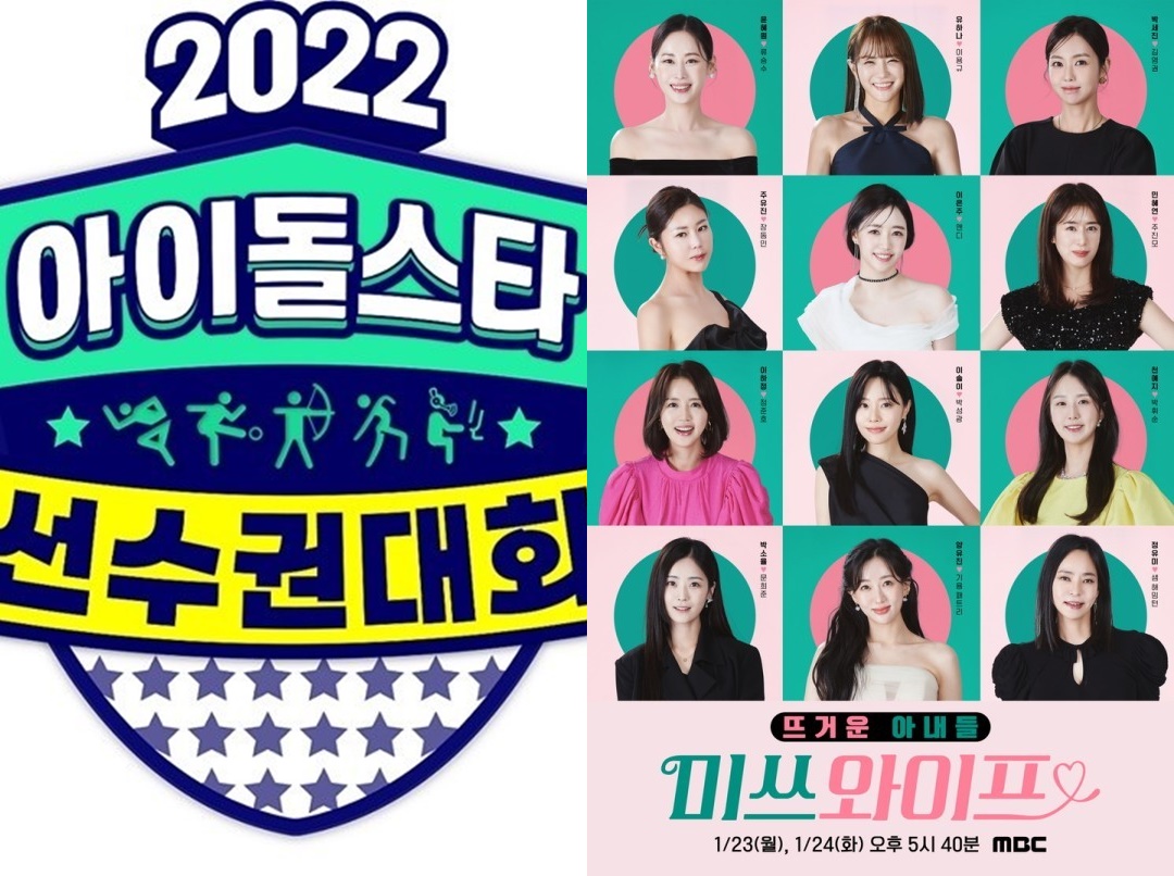 '아육대'-'미쓰와이프'/사진=MBC