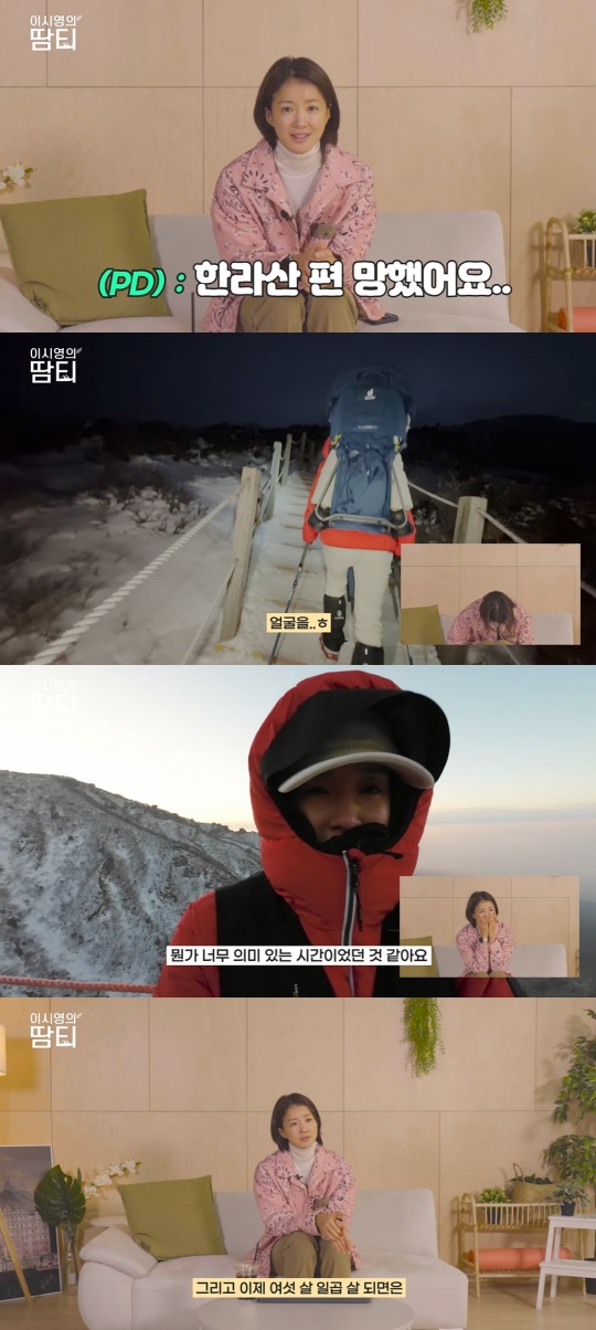 이시영 유튜브 캡처