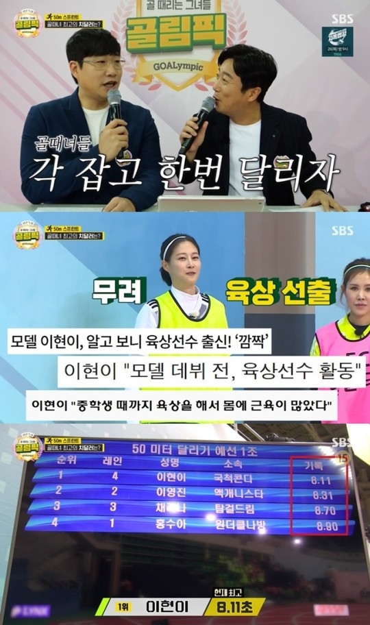 SBS '골림픽' 방송화면 캡처