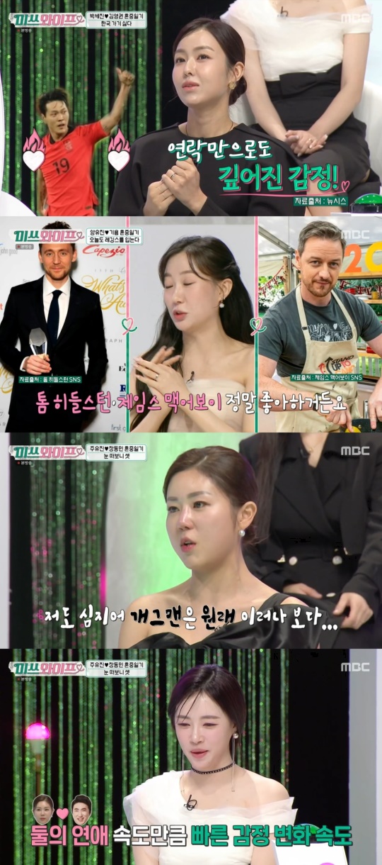 MBC '미쓰와이프' 캡처