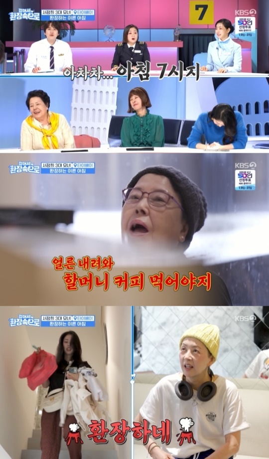 사진=KBS2 방송 화면 캡쳐