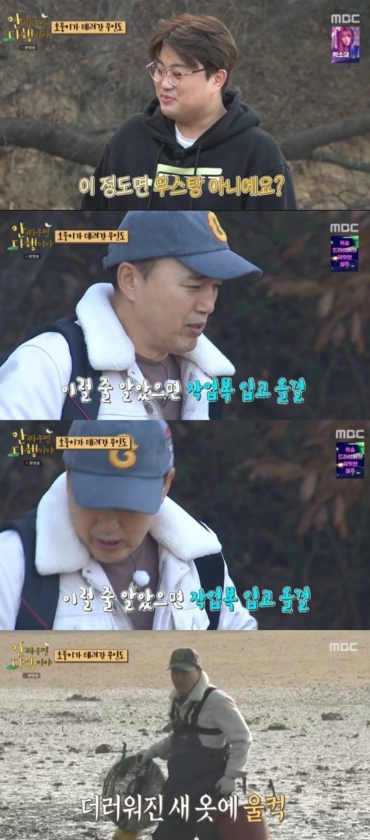 MBC '안 싸우면 다행이야' 캡처