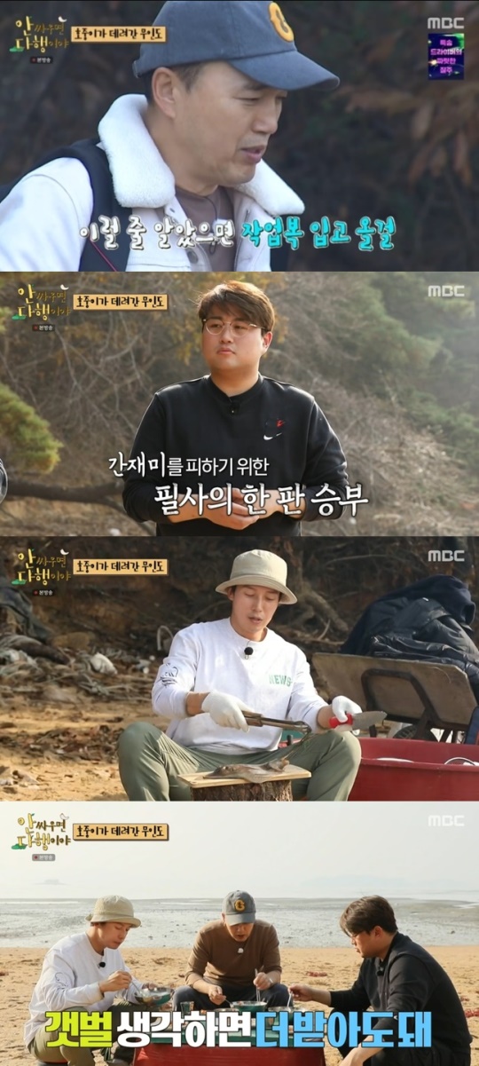 MBC '안 싸우면 다행이야' 캡처