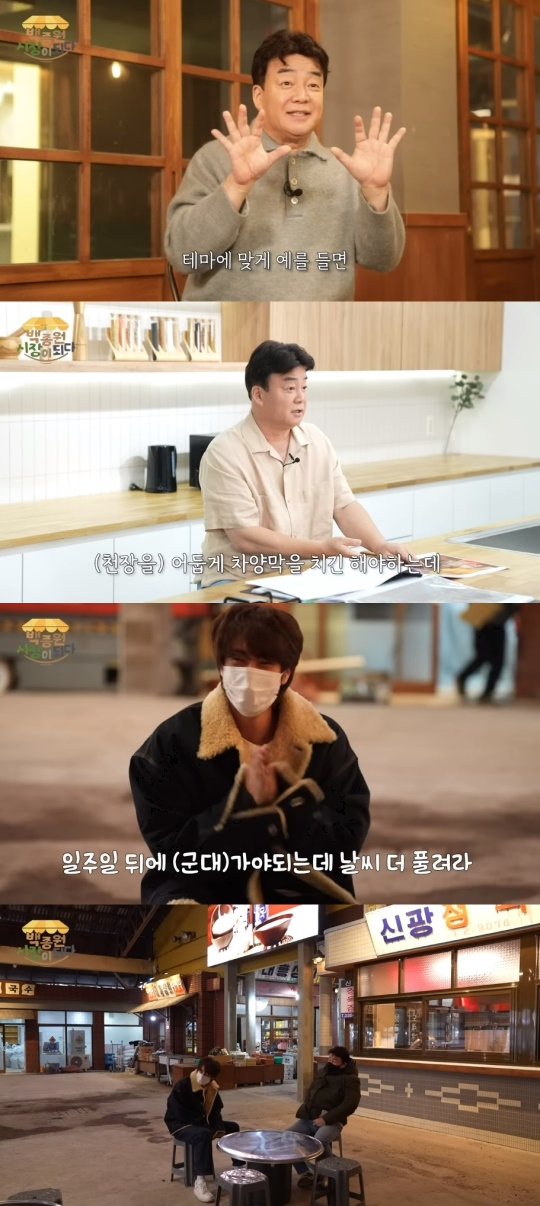 백종원 유튜브 캡처