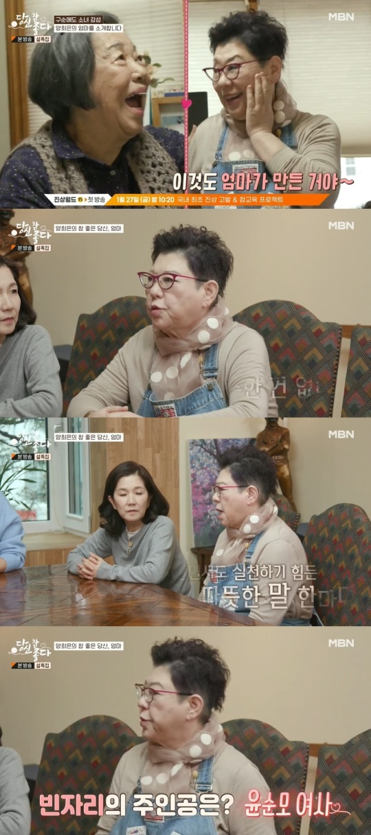 MBN '당신 참 좋다' 캡처
