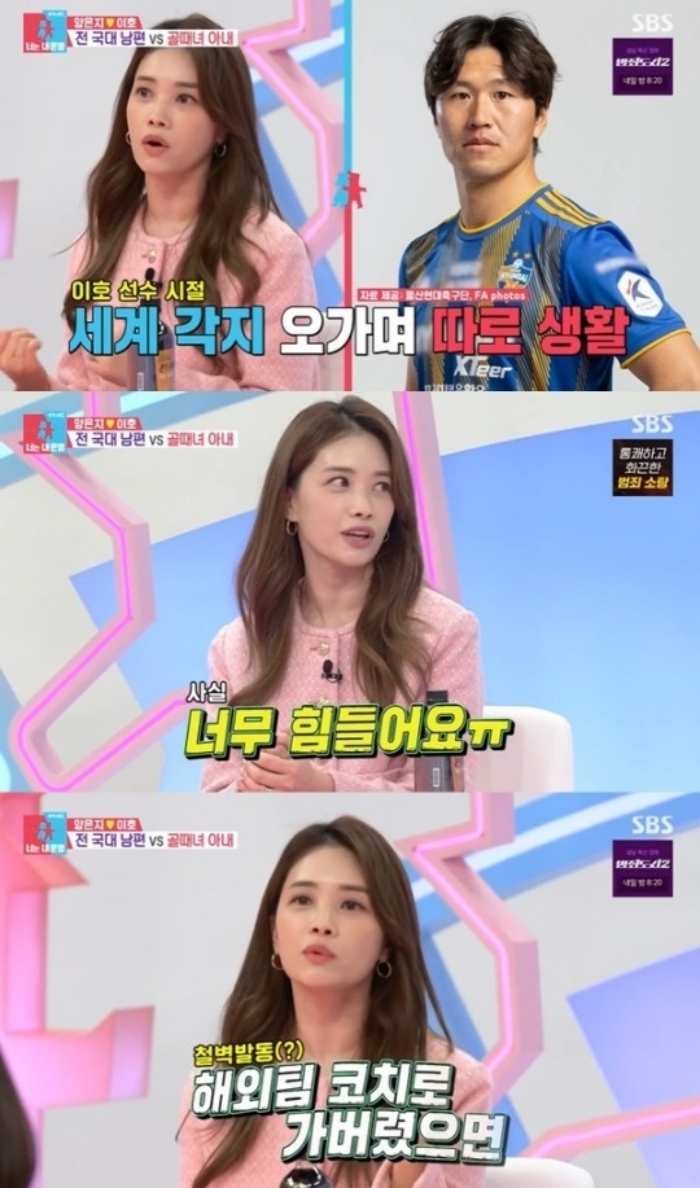 SBS '동상이몽2' 방송화면 캡처