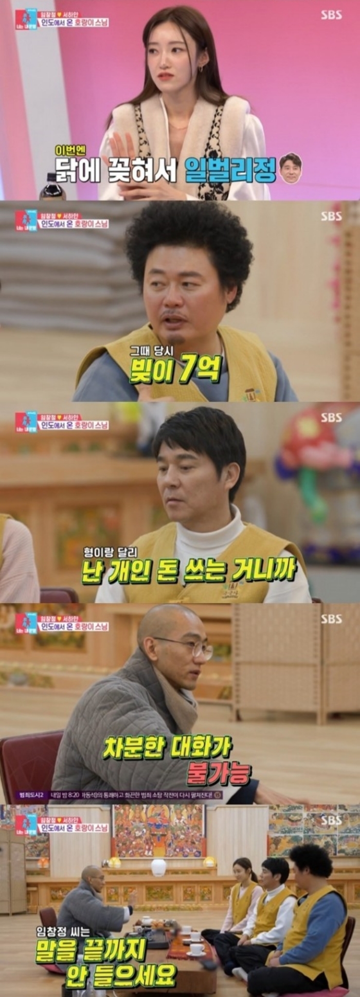 SBS '동상이몽2' 방송화면 캡처