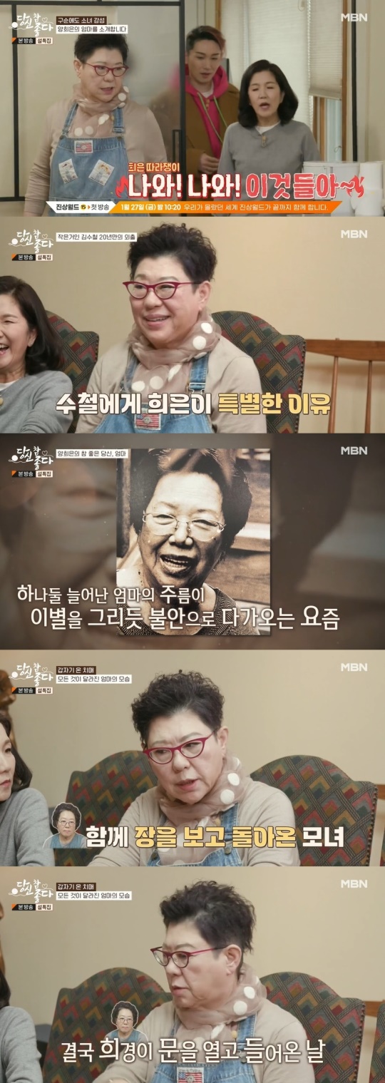 MBN '당신 참 좋다' 캡처