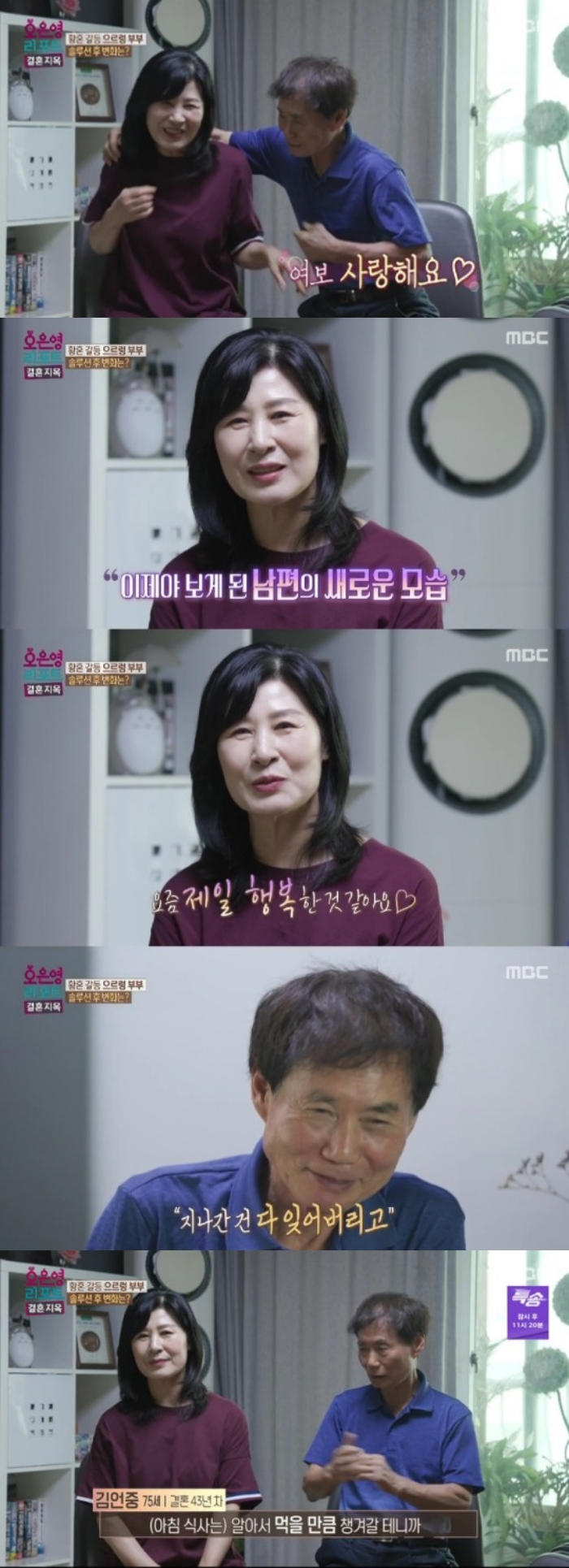MBC '오은영 리포트 결혼지옥' 방송화면 캡처
