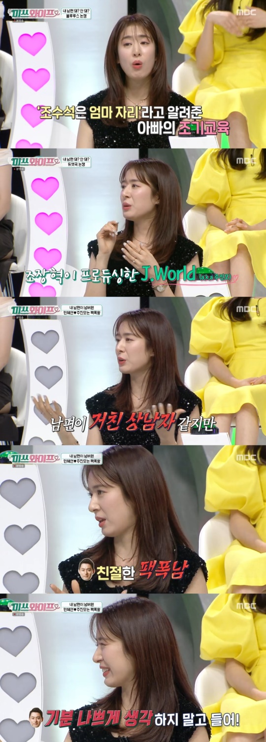 MBC '미쓰와이프' 캡처