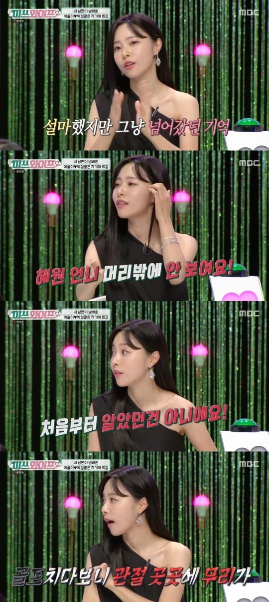 MBC '미쓰와이프' 캡처