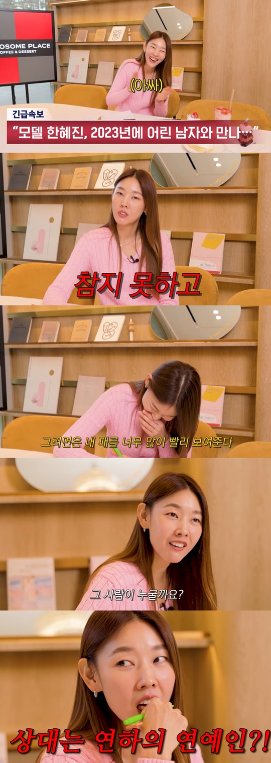 '한혜진' 유튜브 캡처