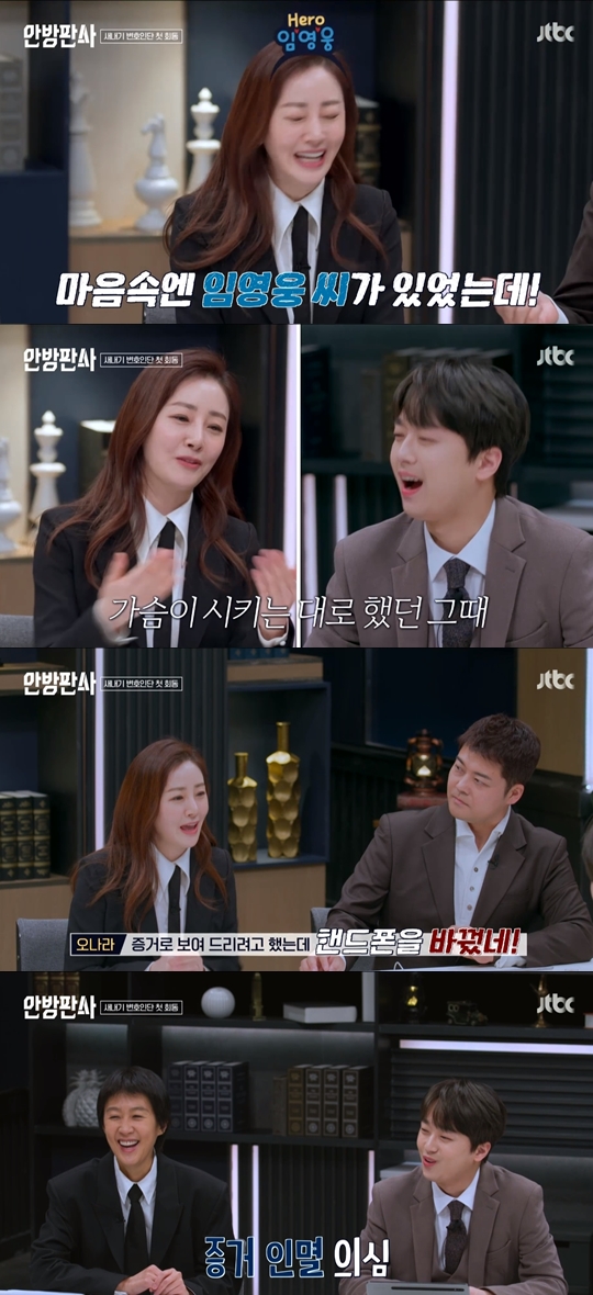 JTBC '안방판사' 캡쳐